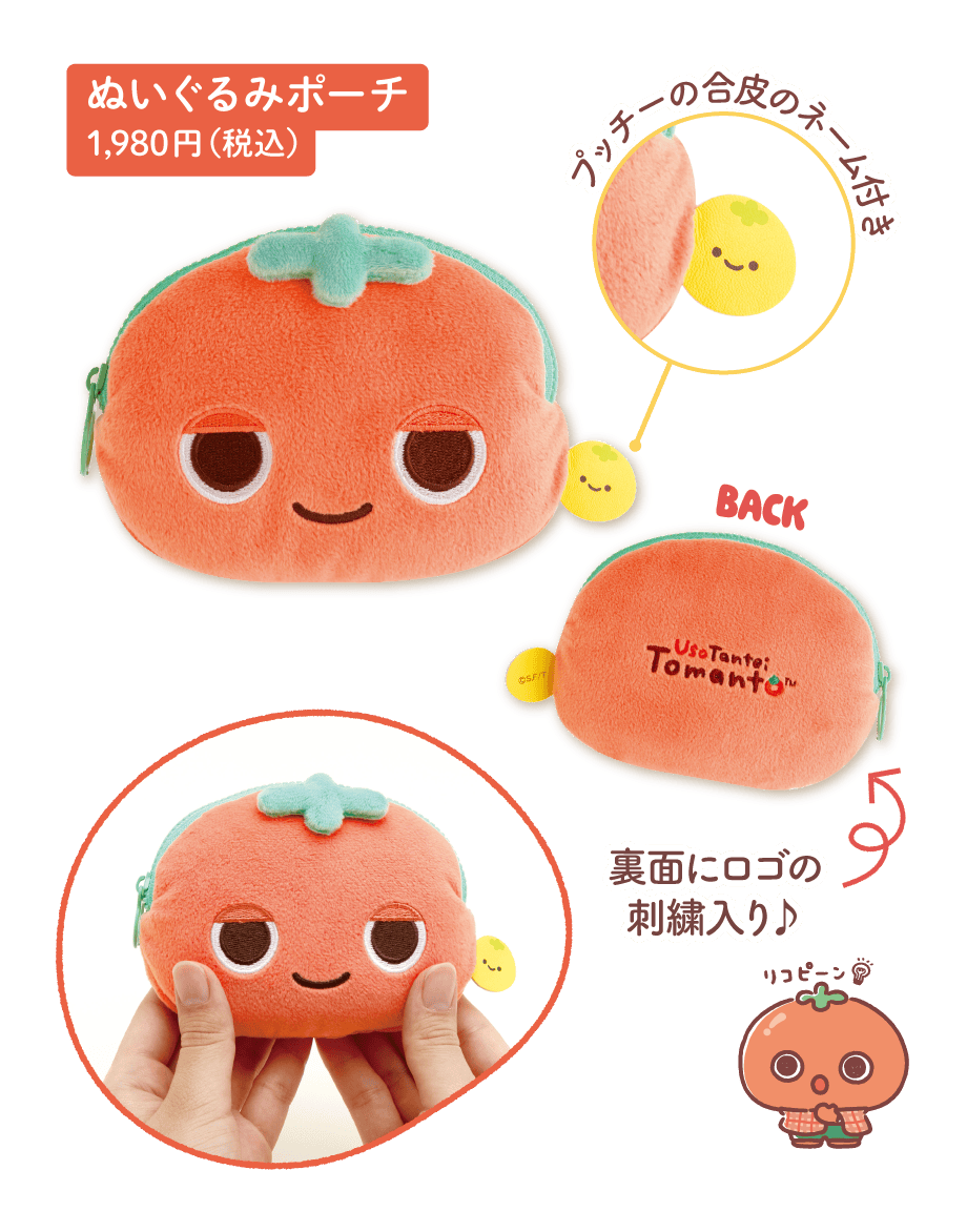 ぬいぐるみポーチ 1,980円（税込）