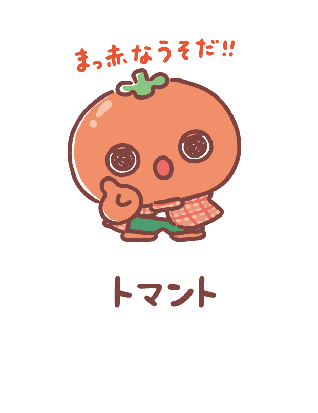 トマント
