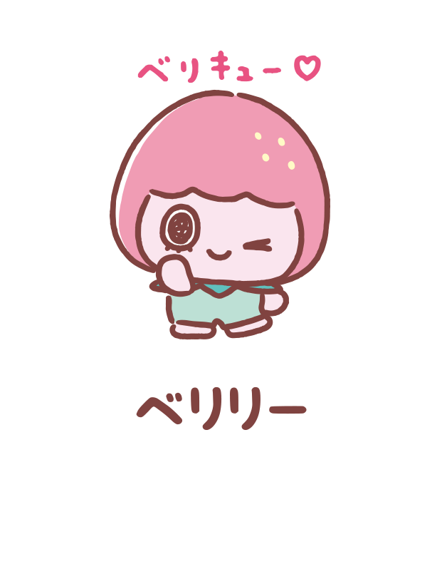 ベリリー