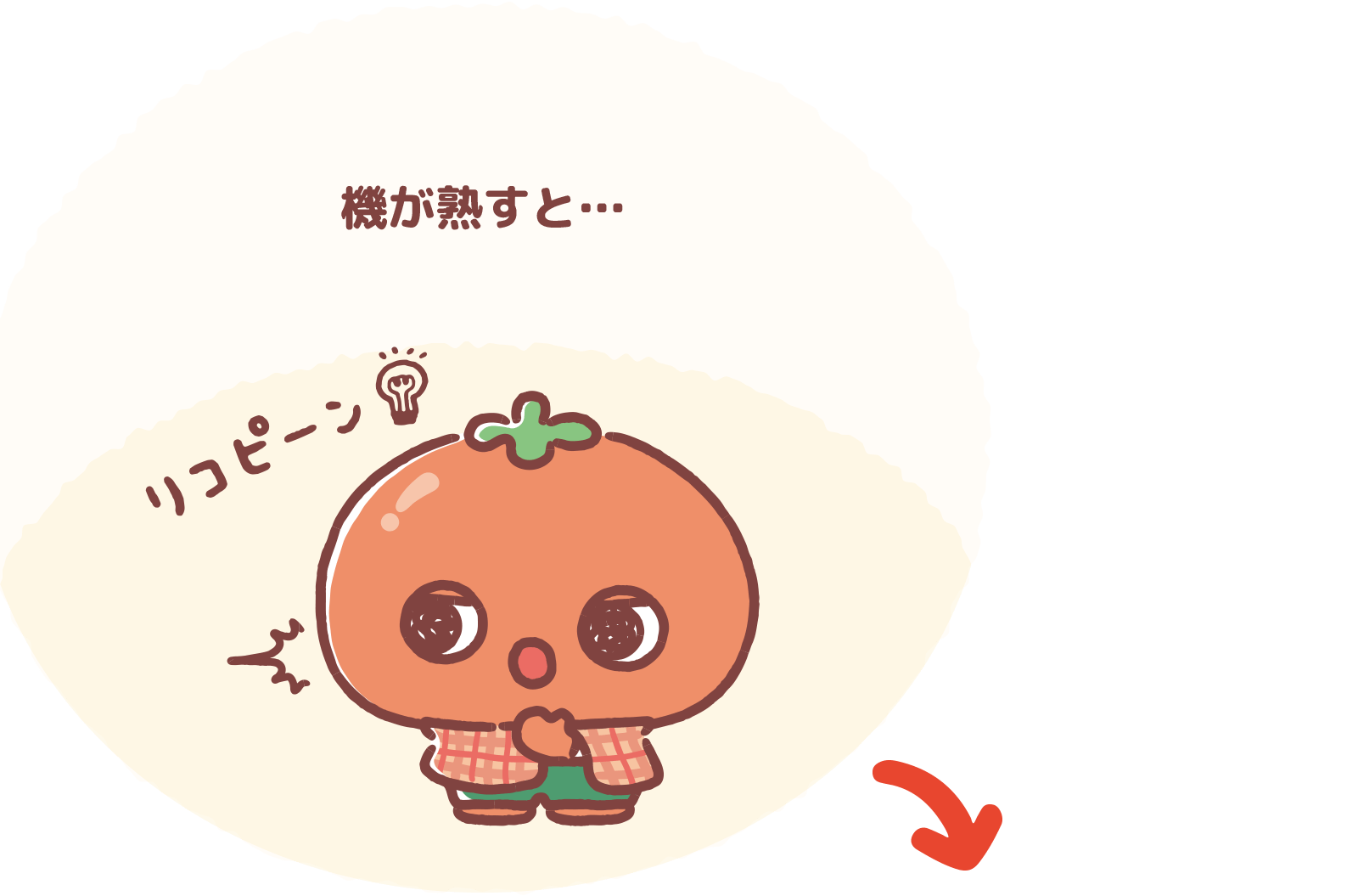 機が熟すと…