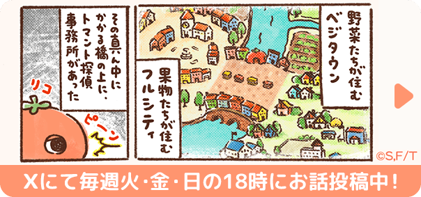 うそ探偵トマント Xアカウント