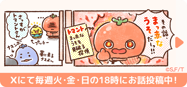 うそ探偵トマント Xアカウント