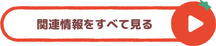 うそ探偵トマント関連情報をすべて見