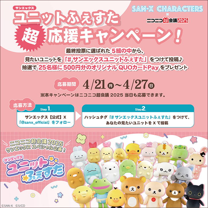 Xキャンペーン