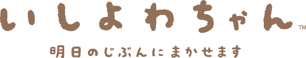 いしよわちゃん