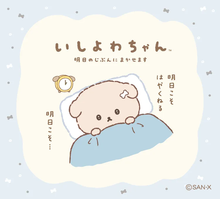 いしよわちゃん