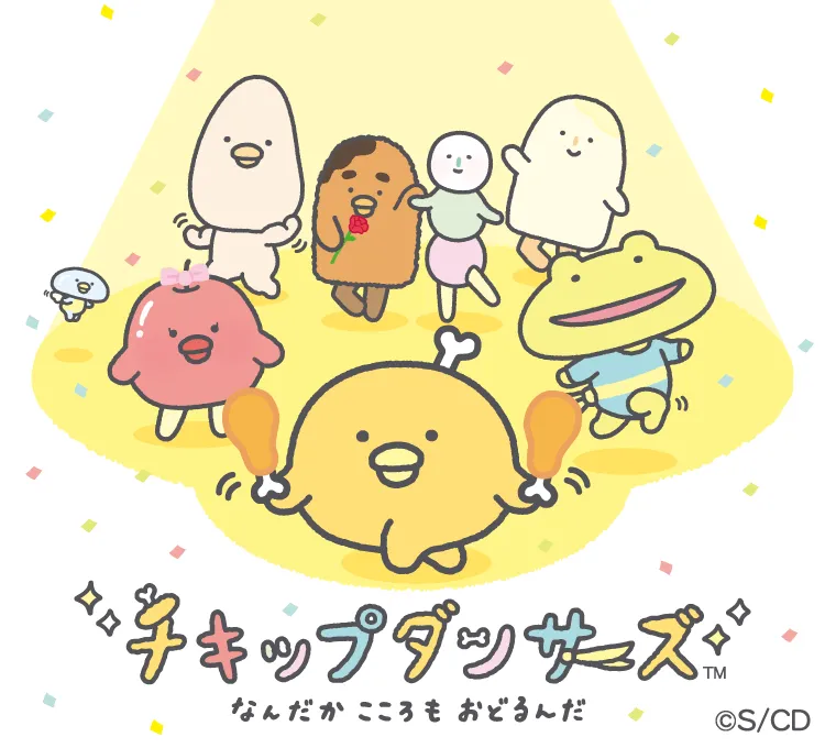 チキップ
ダンサーズ