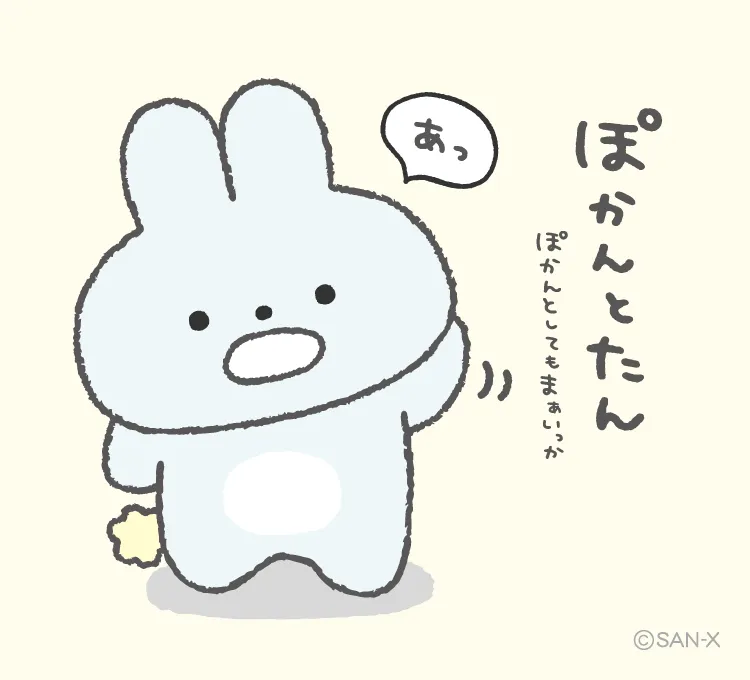ぽかんとたん