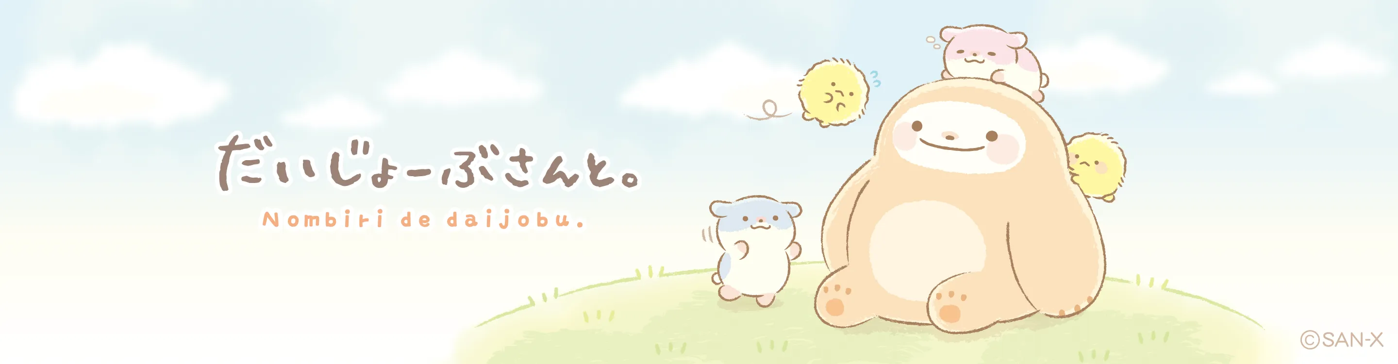 Daikobu with | San-x Net