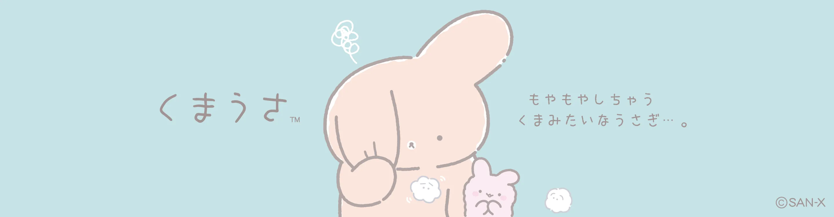 くまうさ | San-xネット