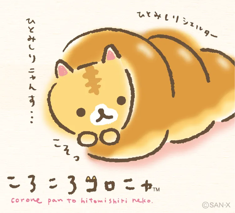 ころころ
コロニャ