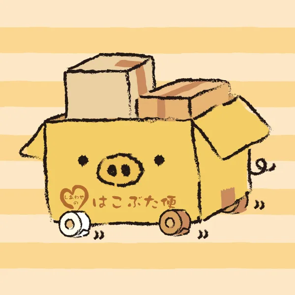 しあわせの
運ぶた便