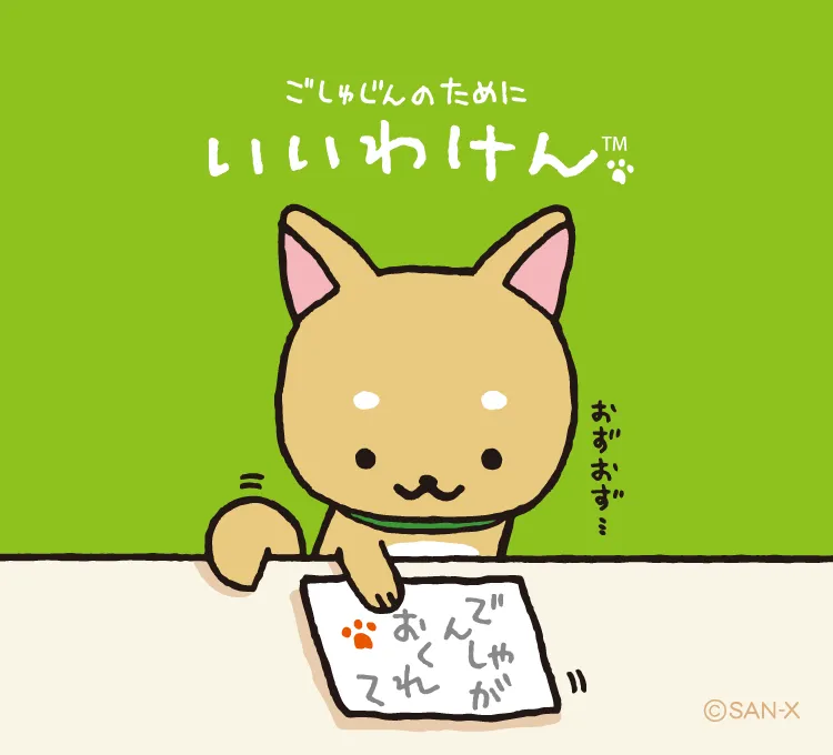 いいわけん