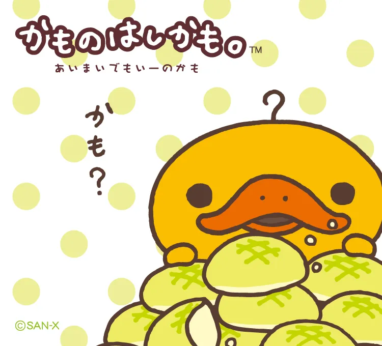 かものはしかも。