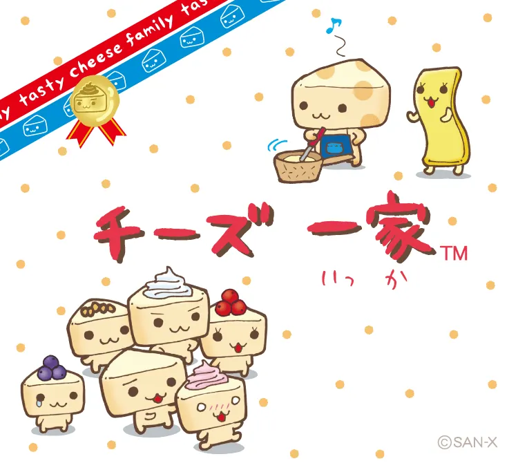 チーズ一家　サンエックス　ぬいぐるみ　チーカマ兄ちゃん？　レア チーズ一家 | San-xネット