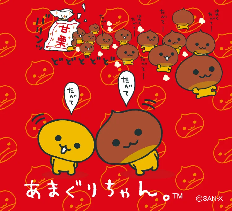 あまぐりちゃん | San-xネット