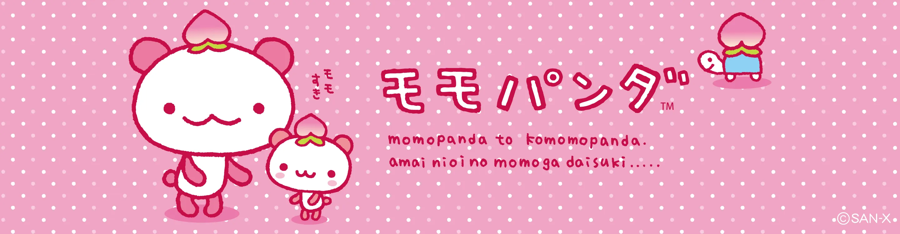 モモパンダ | San-xネット