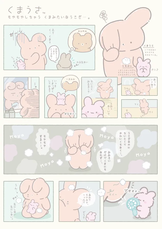 くまうさ | San-xネット