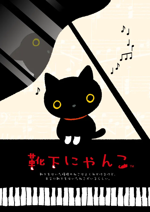 靴下にゃんこ | San-xネット