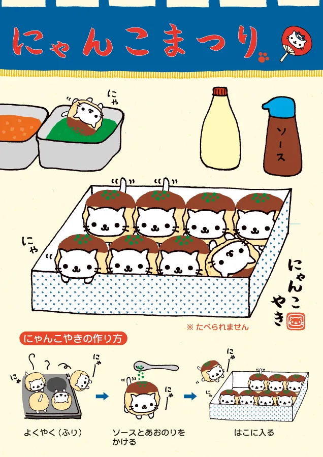 にゃんにゃん にゃんこ | San-xネット