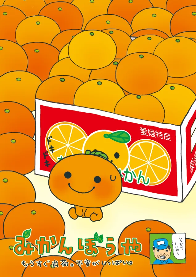 すみっこぐらし 和歌山みかん色の【やま】 みかんぼうや | San-xネット