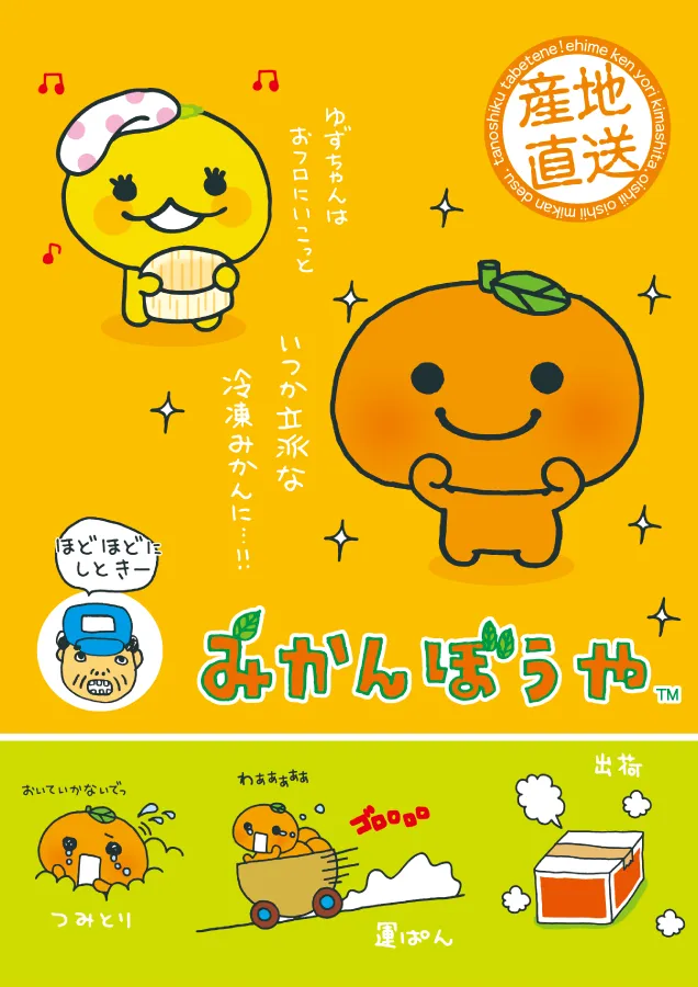 みかんぼうや | San-xネット