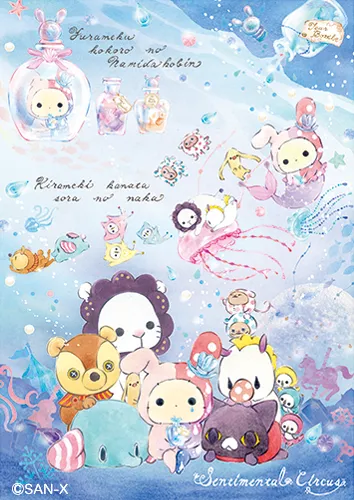 センチメンタルサーカス めくるめくサーカスシリーズ 18631-639-