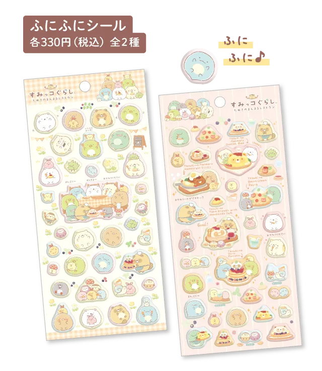 ふにふにシール