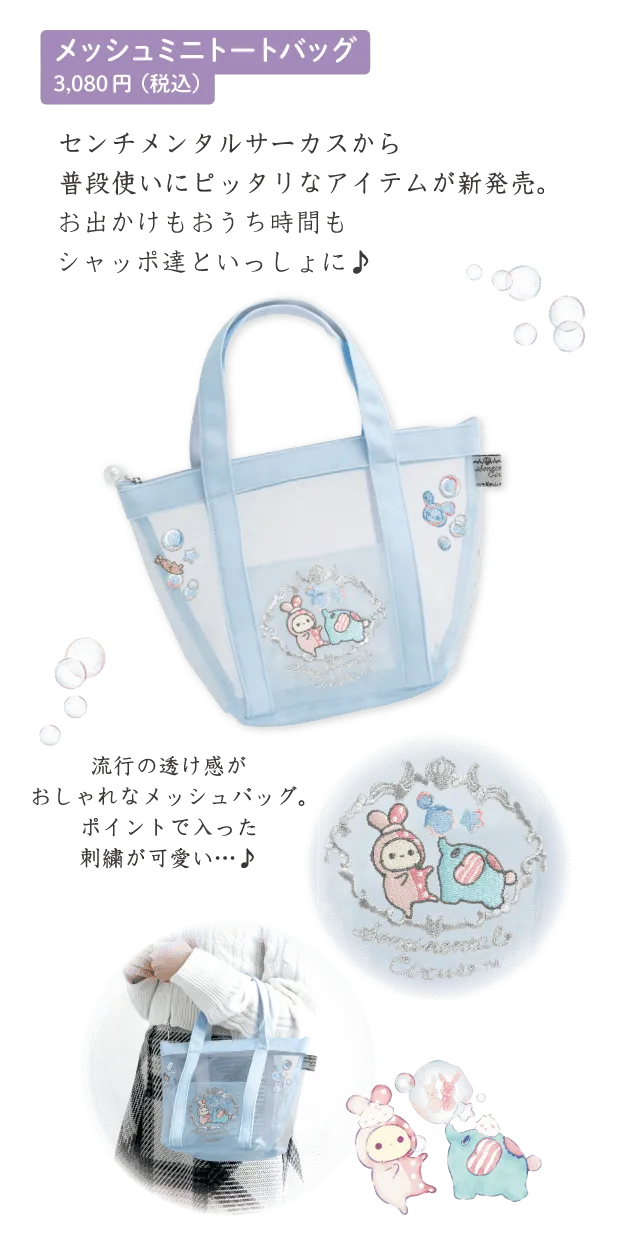 メッシュミニトートバッグ