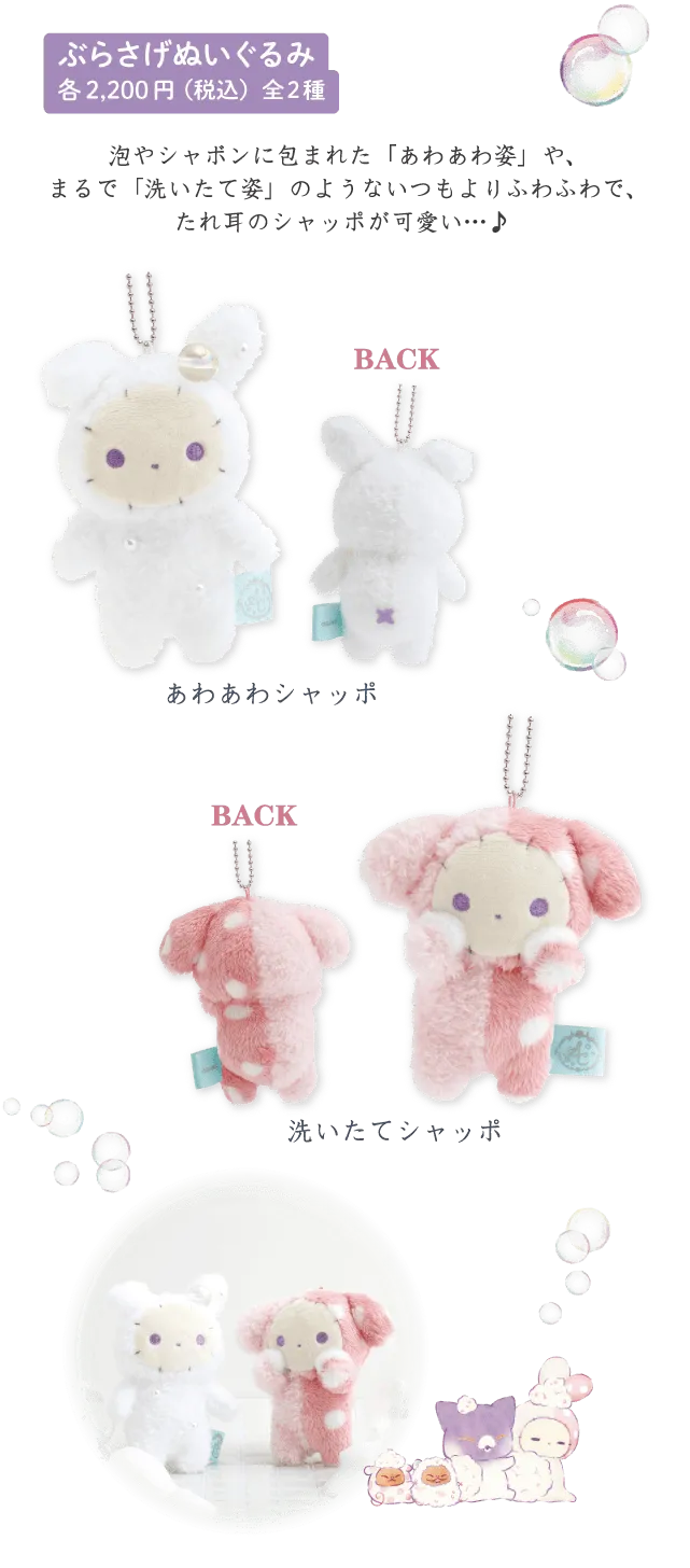 ぶらさげぬいぐるみ