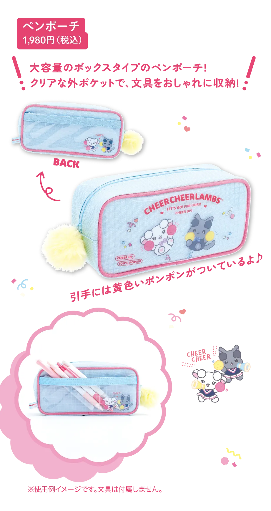 ペンポーチ 1,980円（税込）