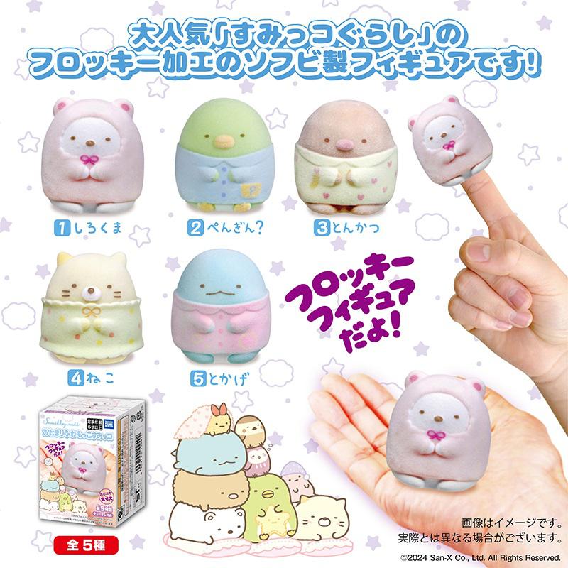 すみっコぐらしのフロッキーフィギュアが発売♪ | San-xネット