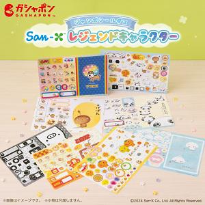 サンエックス「レジェンドキャラクター」のジャンボシールダスが登場