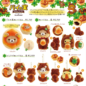 リラックマ×パイの実」のグッズがロフトとサンエックスネットショップ
