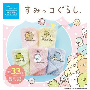 すみっコぐらし」がタオル美術館「SPEED刺繍ONLINE」に新登場♪ | San