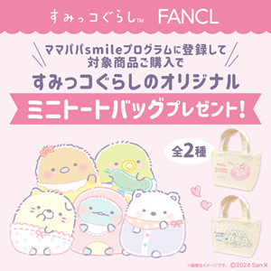 すみっコぐらし　ファンクラブ限定　かさのおうち　レア すみっコぐらし ファンクラブ 受注限定品 大きな傘のおうち 【公式通販】