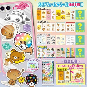 きゃらくたぶるステッカーズにSan-Xキャラクターが登場♪ | San-X Net