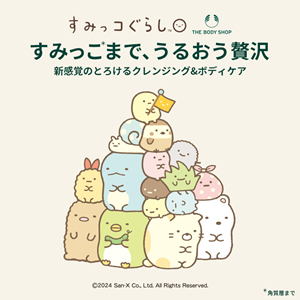 すみっコぐらしの限定パッケージボディクリームが登場！ | San-x Net
