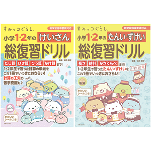 すみっコぐらし学習ドリルシリーズから新刊2冊が発売！ | San-x网