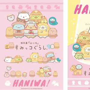 特別展「はにわ」とすみっコぐらしのコラボが決定しました！ | San-xネット