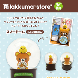 サンリオ　リラックマ　トゲピー　まとめ売り スノードーム発売延期とお詫びのお知らせ | San-x넷