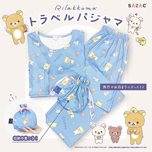 旅の荷物をコンパクトに持ち歩こう！リラックマトラベルパジャマ