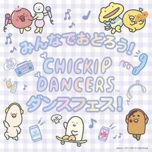 チキップダンサーズ ダンスフェスin上毛新聞マイホームプラザ太田