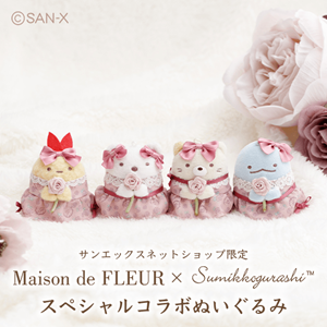 サンエックスネットショップ限定☆「Maison de FLEUR」とすみっコ