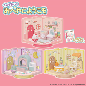 くっつきすみっコにおへやシリーズが新登場！ | San-xネット