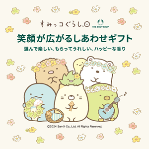 ザボディショップからすみっコぐらしの限定パッケージ第2弾が登場
