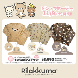 全国のドン・キホーテに【リラックマ・たれぱんだ・いしよわちゃん