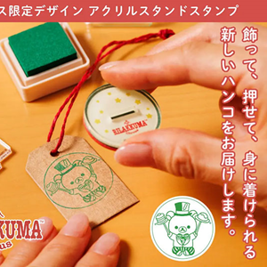 確認用 追加有り✱ スタンプ・グッズ リラックマサーカスのアクリルスタンドスタンプが登場♪ | San-xネット