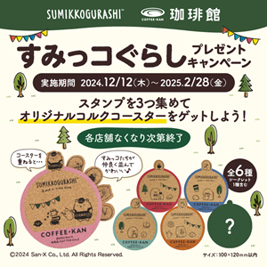 1203up_SG_coffeekan_gazo01_th.png