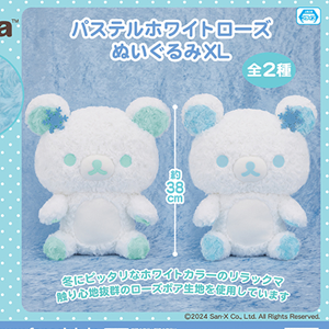 12月登場！「リラックマ」プライズ☆ | San-xネット